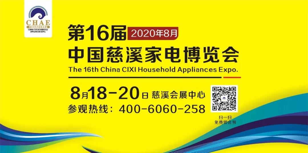 浙創科技亮相第16屆中國慈溪家電博覽會